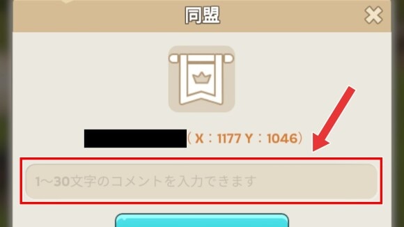 コメントを記載