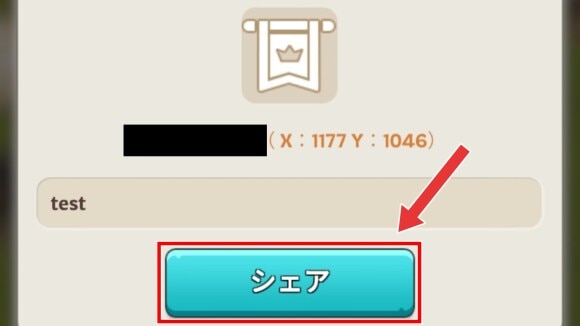 「シェア」を選択