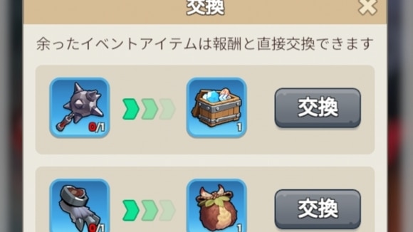 英雄の道　交換報酬