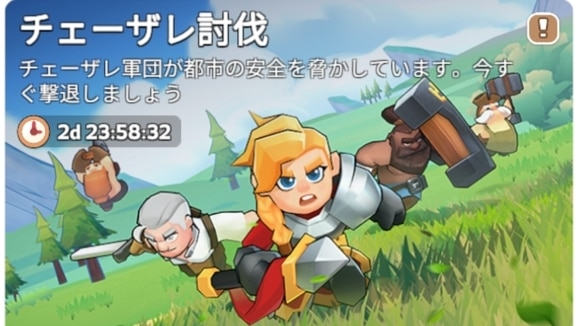 チェーザレ討伐