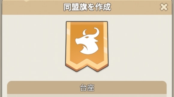 キングショット　同盟旗