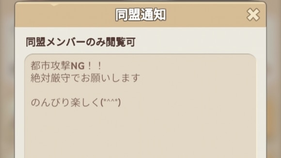 キングショット　同盟通知
