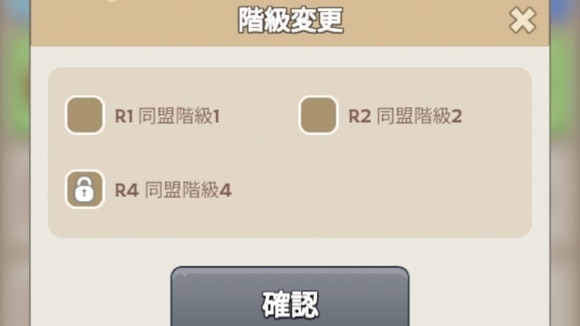 キングショット　同盟階級