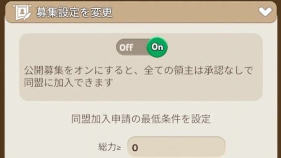 キングショット　募集設定