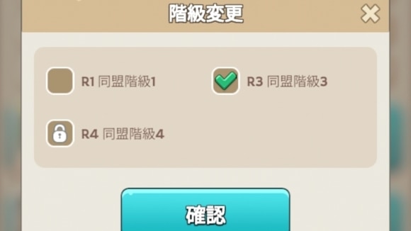 キングショット　同盟階級変更4