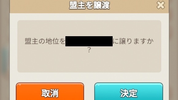 盟主の地位を譲る