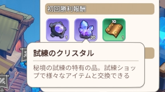 試練のクリスタル