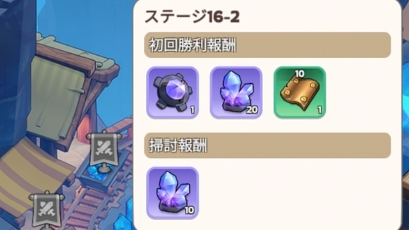 秘境の試練　掃討報酬