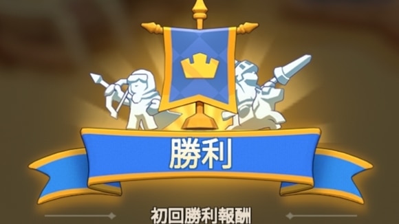 秘境の試練　勝利画面