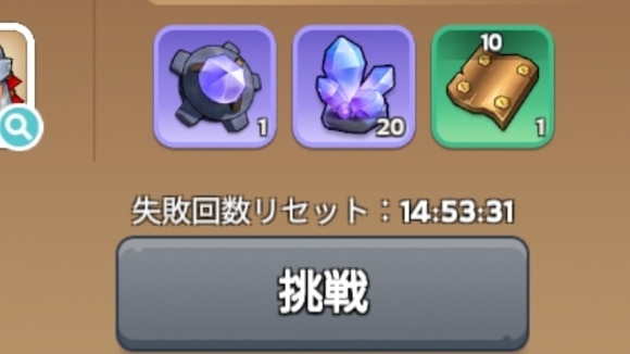 秘境の試練　挑戦回数