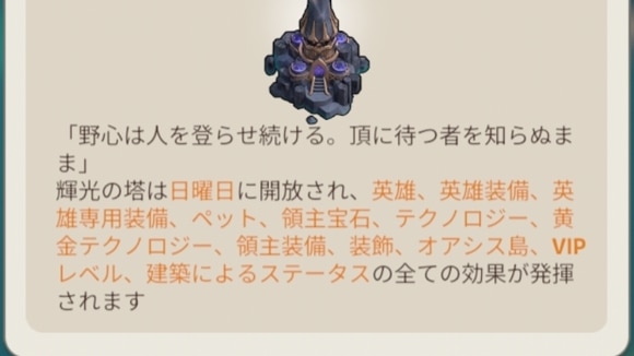 輝光の塔　概要