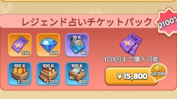 レジェンド占い