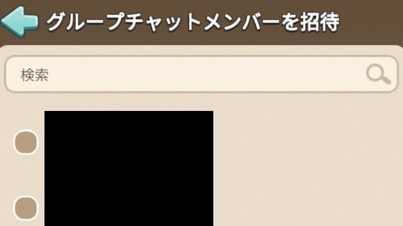 グループチャット