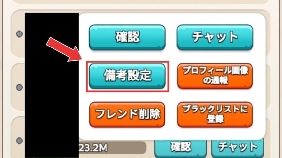 フレンド表示名変更