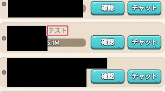 フレンド表示名変更完了