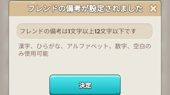 フレンド表示名変更2