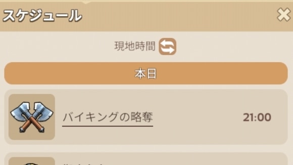 同盟スケジュール