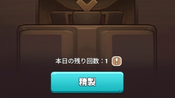 黄金溶炉　回数