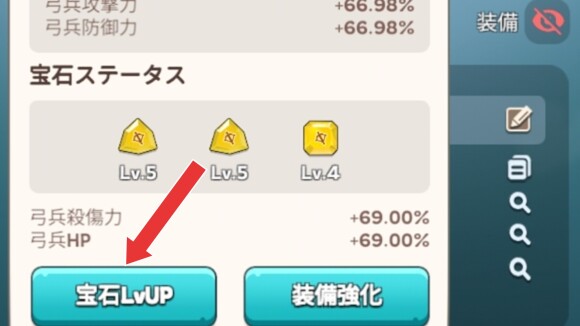 領主宝石の強化方法2