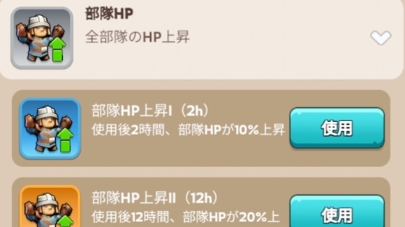 部隊HP