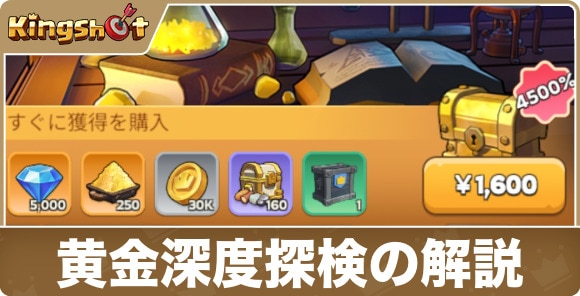 黄金深度探検の解説