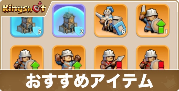 おすすめアイテムと入手方法まとめ