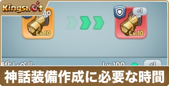 神話装備作成に必要な時間と素材量｜完成までの目安を解説