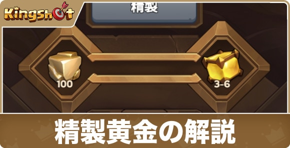 精製黄金の解説｜効率的な集め方