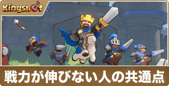 戦力が伸びない人の共通点