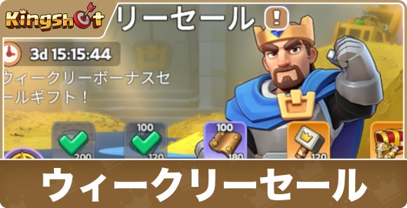 ウィークリーセールは買うべきか｜おすすめのパックを紹介