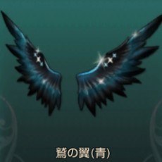 鷲の羽(青)