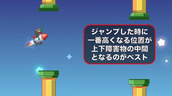 下の障害物を目安に飛び越えるのがおすすめ