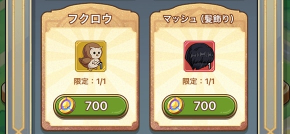 2体目のフクロウは魔法のすごろくで交換