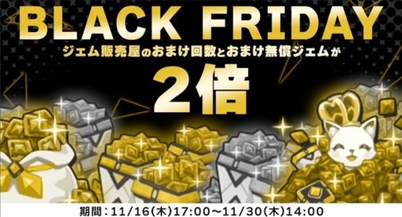 ブラックフライデイ