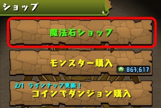 課金を考えている方必見 パズドラに課金は必要 課金に関連する情報まとめ