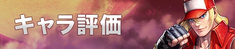 キャラ