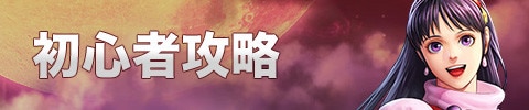 初心者