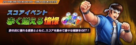 スコアイベント