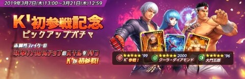 Kダッシュ初参戦記念ガチャ