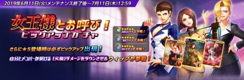 女王様とお呼びガチャ
