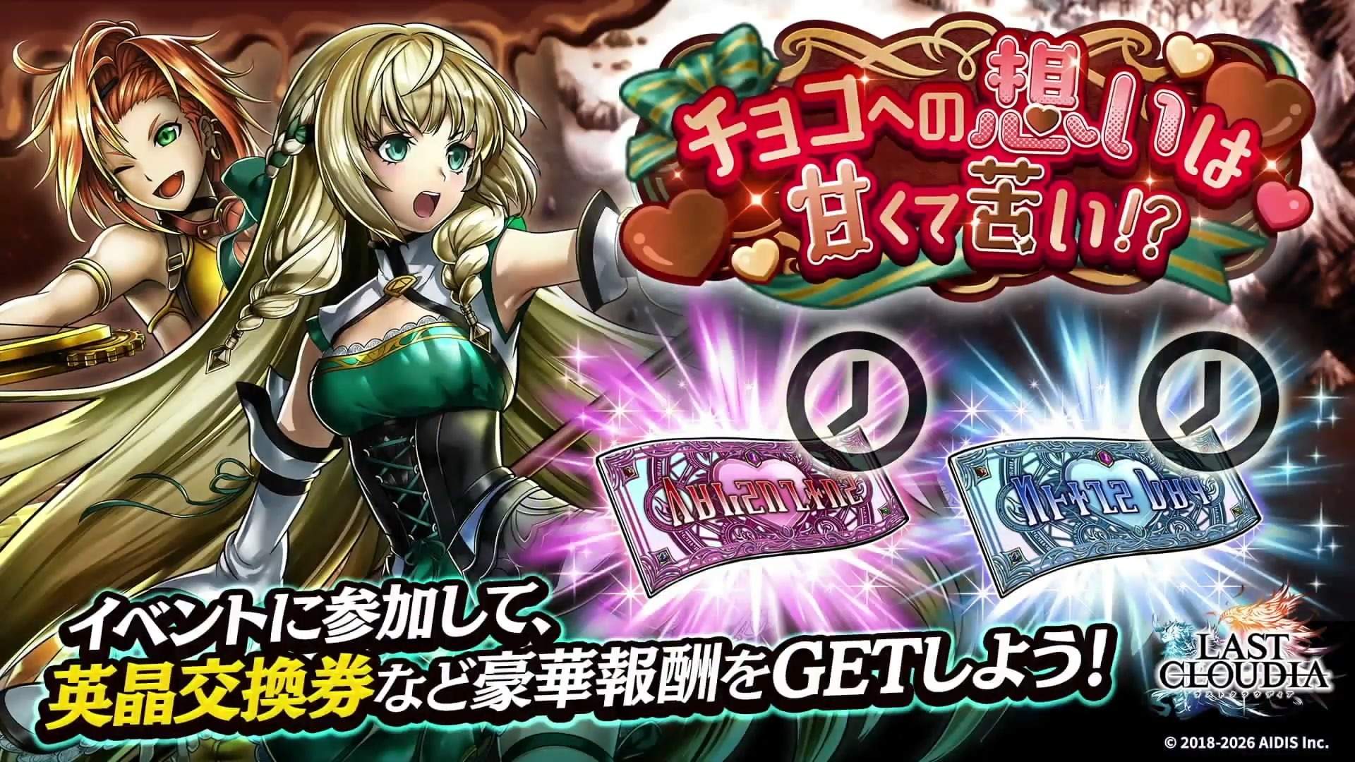 チョコへの想いは甘くて苦い!?の攻略