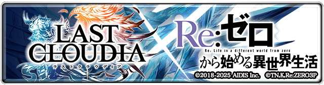 リゼロコラボ
