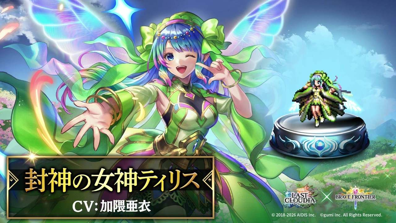 封神の女神ティリスガチャシミュレーター|ブレフロコラボ