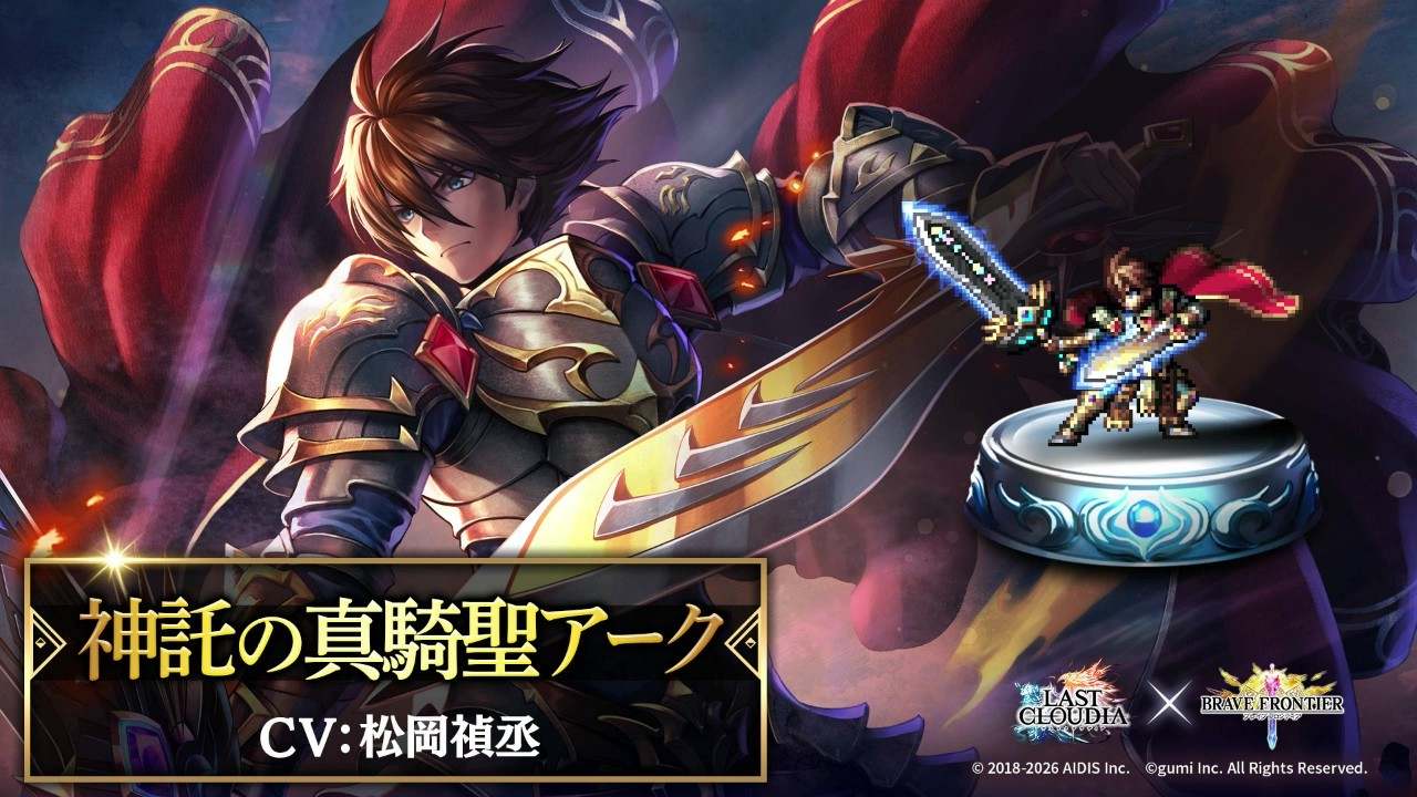 神託の真騎聖アークガチャシミュレーター|ブレフロコラボ
