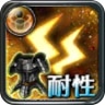 防具 麻痺耐性