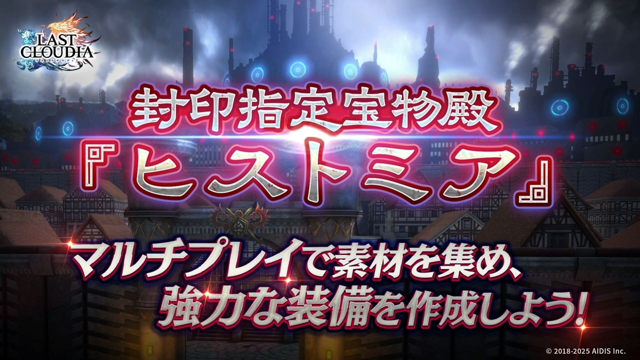 ヒストミア