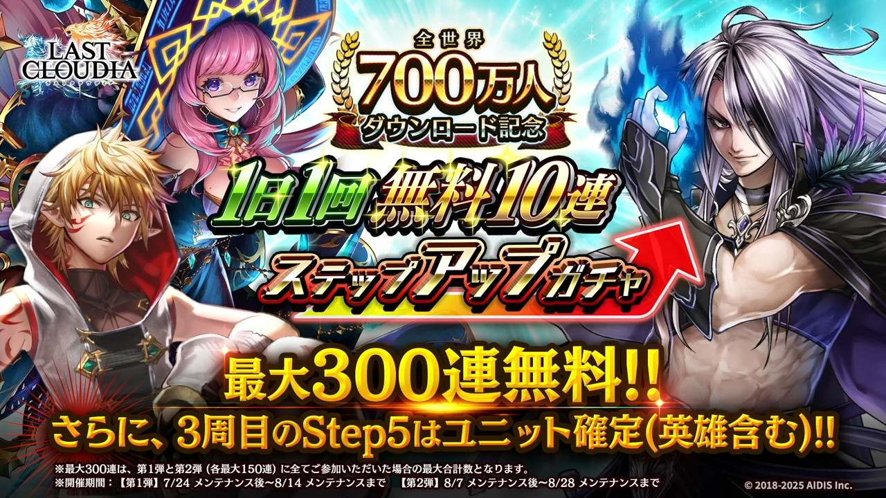 無料10連