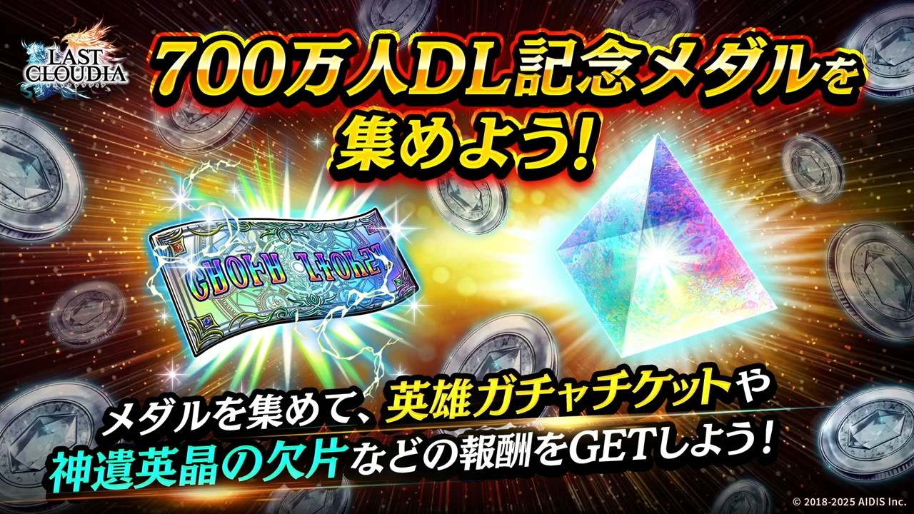 700万人記念メダル