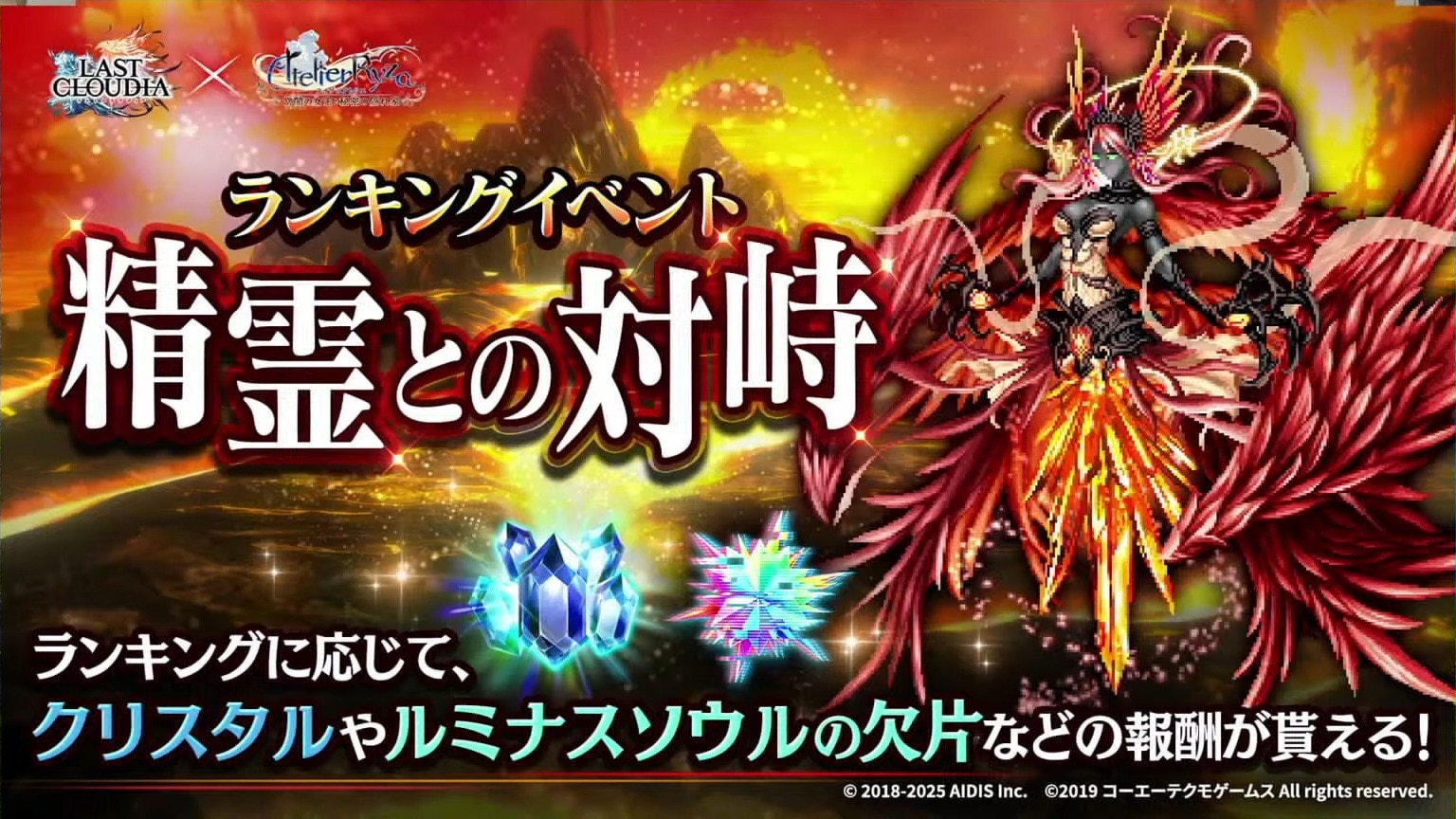 ランキングイベント「精霊との対峙」