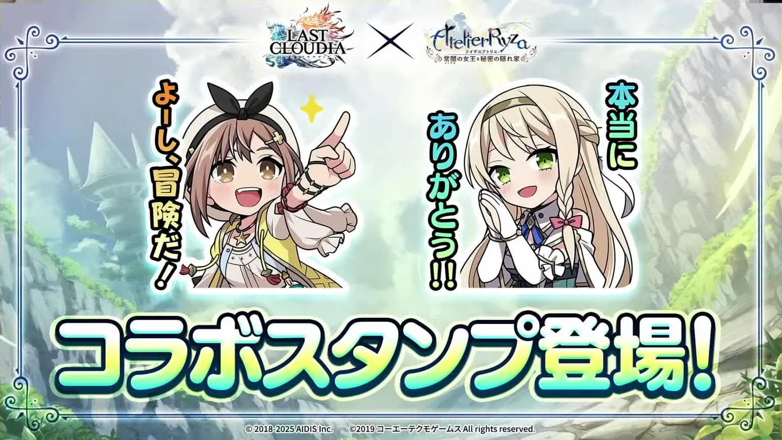 コラボスタンプが登場